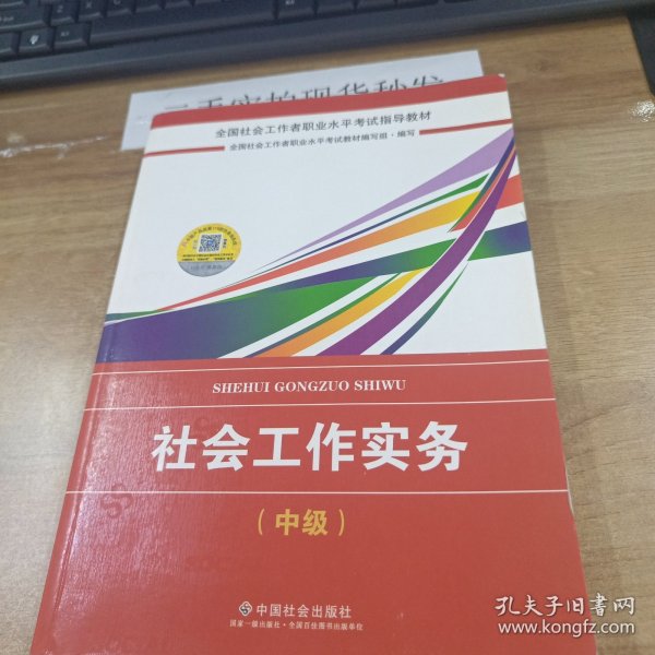 2018社会工作考试：社会工作实务（中级）