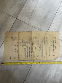 清木刻长沙府牒文空白