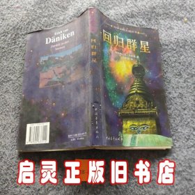 回归群星