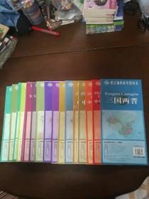 透过地图看中国历史 14种16张合售：三国两晋、秦、西汉、元、夏商西周、原始社会、明、隋唐五代、宋辽金、南北朝、东汉、清（下）、中华人民共和国（一）（二）、中华民国（上）（下）（尺寸87*57cm）