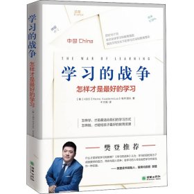 樊登推荐 学习的战争 走访全球教育先进国家，探究在学习竞争如此激烈的当下，怎么做才能给孩子最好的教育。