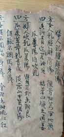 《医方集锦》，中医古典医方奇方、良方、秘方、验方集锦。清朝早期手写本一套一册。