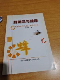 蜂制品與健康