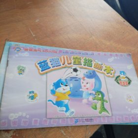 蓝猫儿童描画本 恐龙篇+情景篇（正版一版一印）
