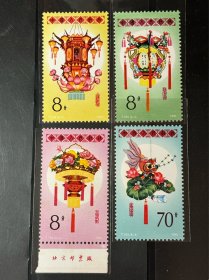 T104 1985年发行花灯特种邮票全新 4 枚全