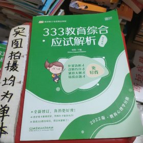 333教育综合应试解析