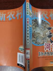 河蟹高效养殖新技术