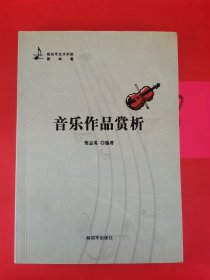 音乐作品赏析 有写划