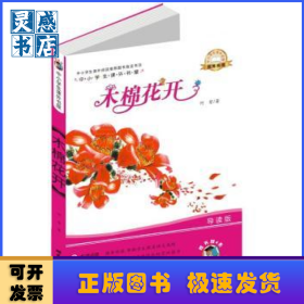 木棉花开