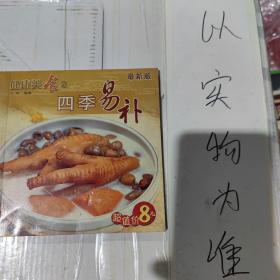 健康美食10：时令水果餐