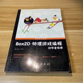 Box2D物理游戏编程初学者指南