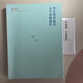 秦文君臻美花香文集百合卷 男生贾里新传 女生贾梅新传