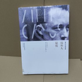 局外人 鼠疫