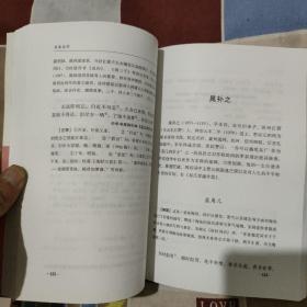 中国古代文学作品选——宋金元卷