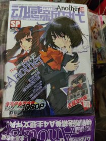 动感新时代 SP Another