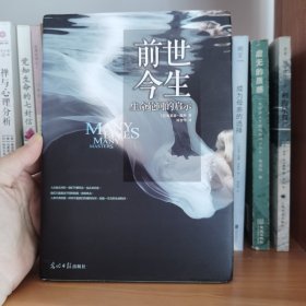 前世今生：生命轮回的启示