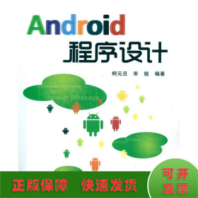 Android程序设计