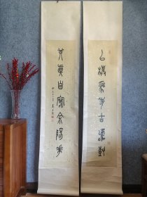 高式熊书法作品对联，真迹篆书对联以朴其身联