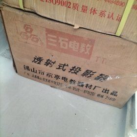 老透射式投影器