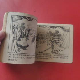 飞将军李广 1958年版61印 杨青华杨久华老师绘画 辽美版 见图