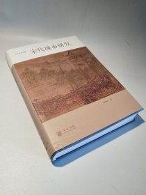 宋代城市研究
