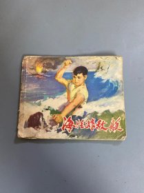 海娃炸敌艇