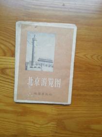 北京游览图(1956年9月)
