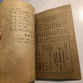 《高小新算术》第四册