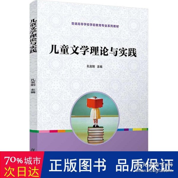 儿童文学理论与实践