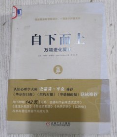 自下而上:万物进化简史