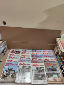 【23本合售】坦克装甲车辆杂志2023 1-24 缺5下