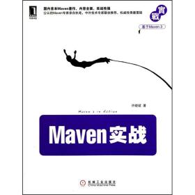 Maven实战