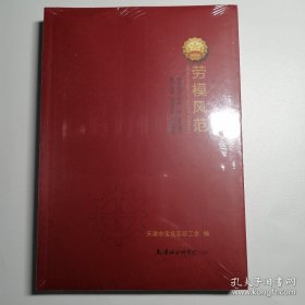 劳模风范
