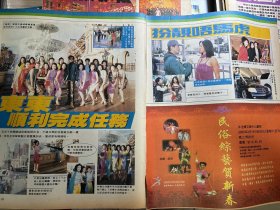 陈晓东 华裔小姐 古巨基 郭羡妮 郑伊健，汪明荃 谢天华 阮兆祥 梅小惠 吴家乐 刘晓彤 文颂娴 陈松伶 16开7面