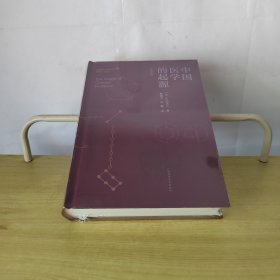 中国医学的起源