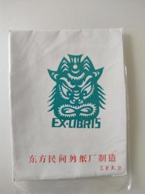 剪纸藏书票（10枚）
