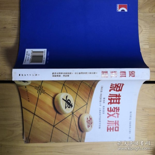 象棋教程