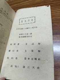 【民国旧书】教科书 初级中学博物教科书 动物学 上册（多图），浙江天台青年日报社印刷，王遹烈编辑