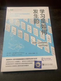 学习是如何发生的：教育心理学中的开创性研究及其实践意义