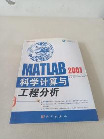 MATLB2007科学计算与工程分析