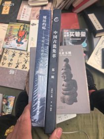 一套库存。两本古代瓷器 合售80元