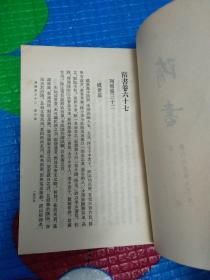 隋书（全六册）