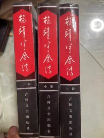 杨靖宇全传