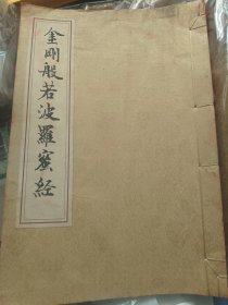 金刚经