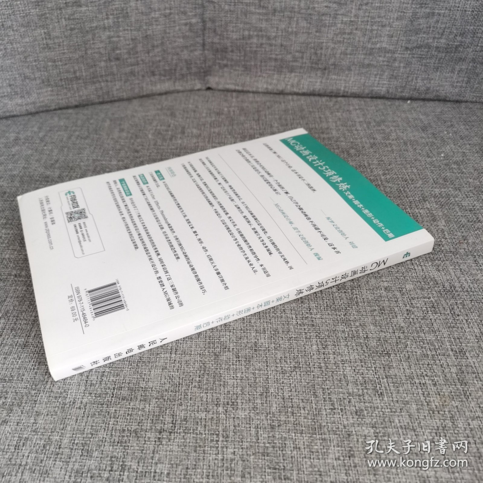 点击查看原图 MG动画设计5项修炼:文案+脚本+图形+动作+后期