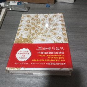 傲慢与偏见 附赠英文版别册