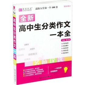 高中生分类作文一本全