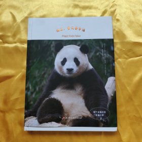 福宝，每天都幸福