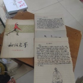 初级长拳 硬功功法 武当秘功