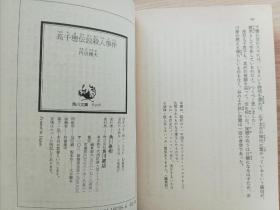 日文书 高千穂伝説殺人事件 (角川文庫) 内田 康夫 (著).